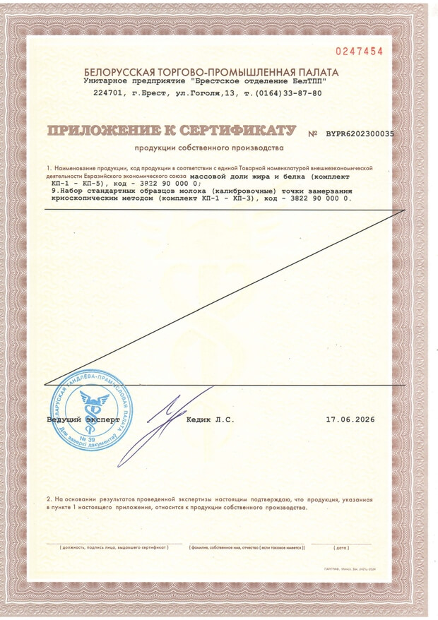 Сертификат продукции собственного производства 2-я часть