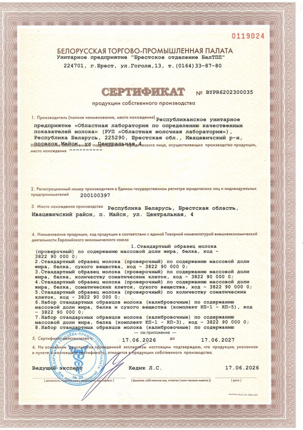 Сертификат продукции собственного производства 1-я часть